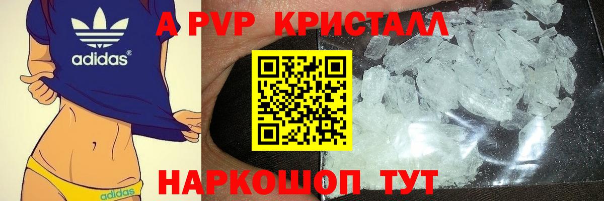 A PVP СК КРИС  Вход с VPN  Щёлково  А ПВП кристаллы  А ПВП СК 