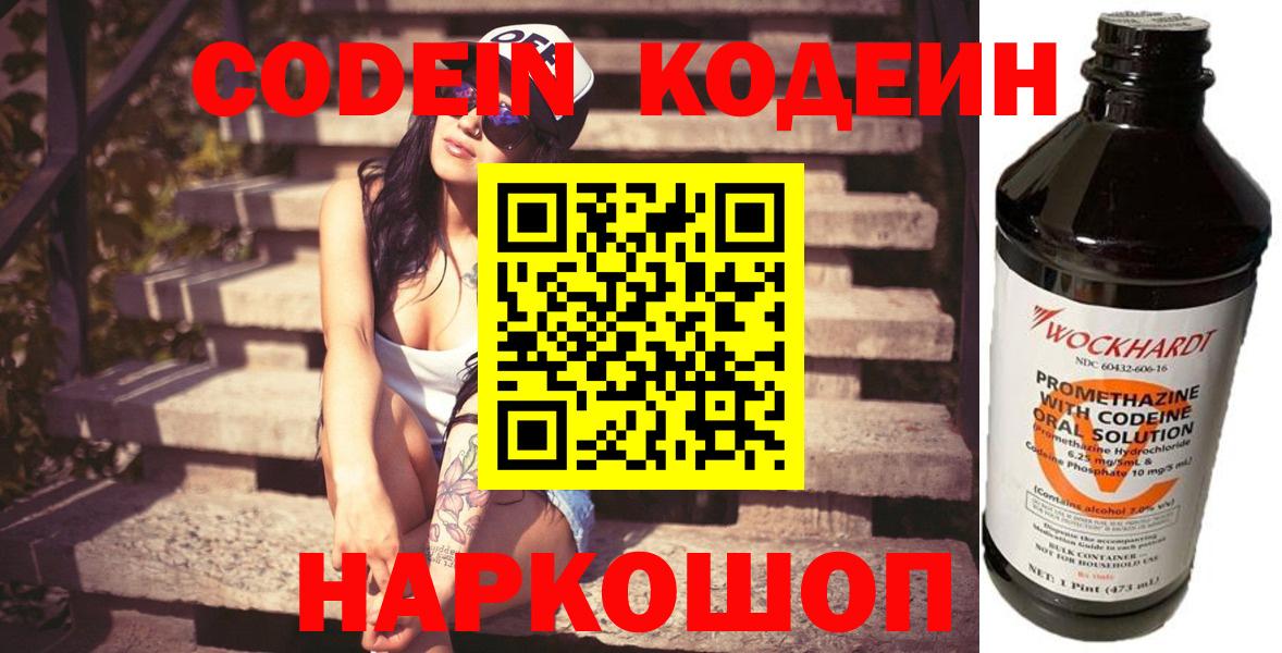 Кодеин напиток Lean (лин)  Codein напиток Lean (лин)  Вход с VPN  Щёлково 