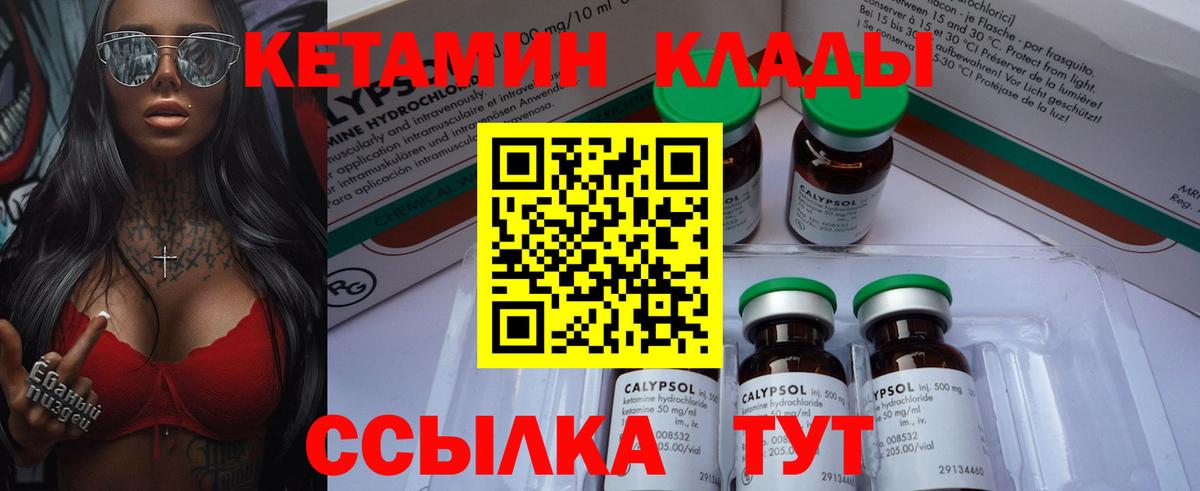 КЕТАМИН VHQ  Вход с VPN  Щёлково 