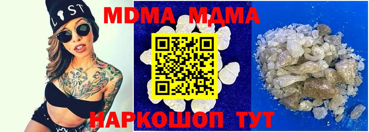 Щёлково  МДМА  Вход с VPN  MDMA молли  MDMA crystal 