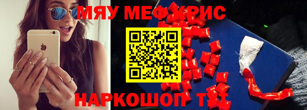 МЯУ-МЯУ  МЕФ мяу мяу  Вход с VPN  Щёлково  OMG рабочий сайт  МЕФ кристаллы 
