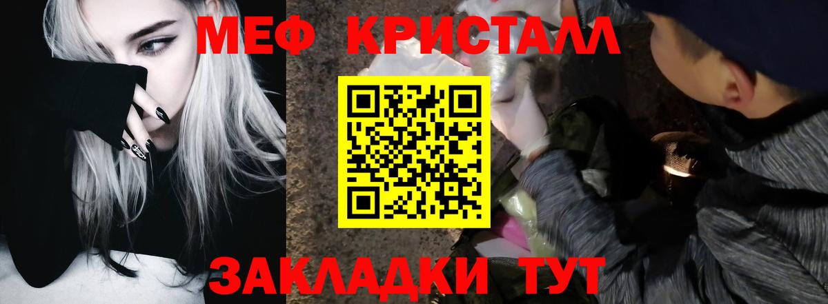МЕФ кристаллы Щёлково